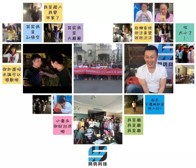網(wǎng)勢(shì)科技6周歲生日快樂(lè)！