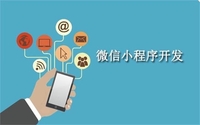 沈陽微信小程序開發(fā)需要注意什么問題？