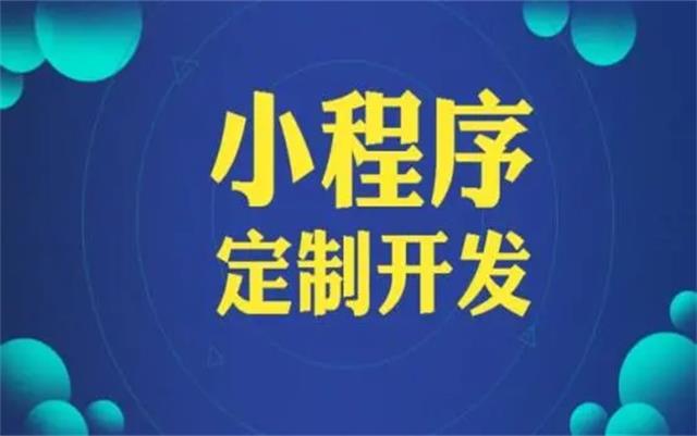 沈陽微信小程序開發(fā)有哪些優(yōu)勢和好處？
