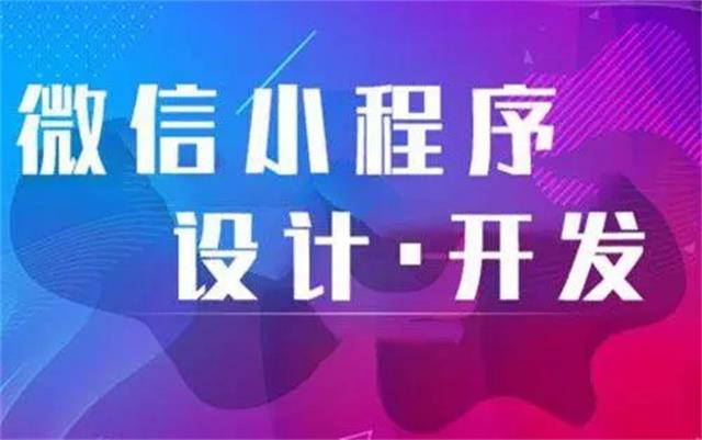 為何沈陽微信小程序開發(fā)時要選專業(yè)公司？